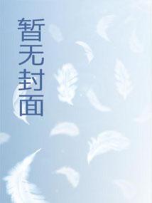 抢我功绩，我摆烂后你们却急了